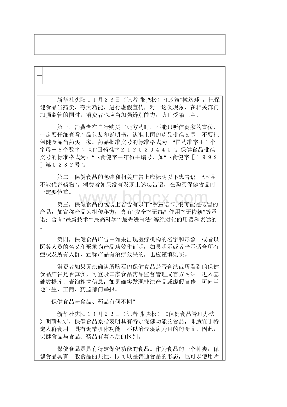 最新保健食品宣传注意1Word格式文档下载.docx_第3页