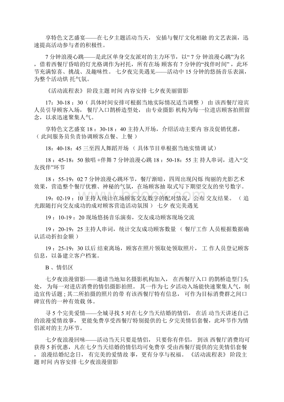 情人节商场促销活动策划方案范文文档格式.docx_第3页