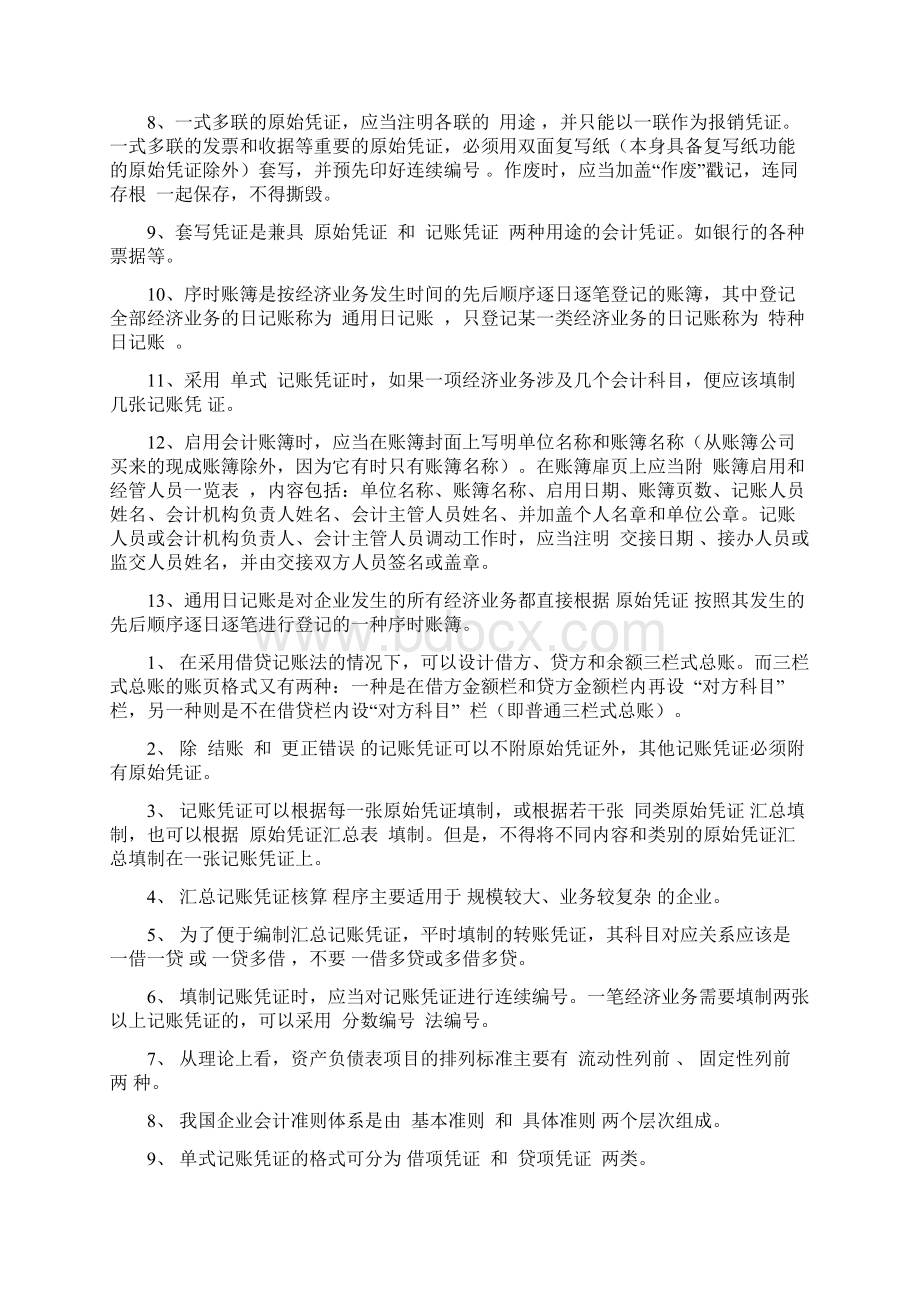 电大会计制度设计期末考试复习试题及答案.docx_第2页