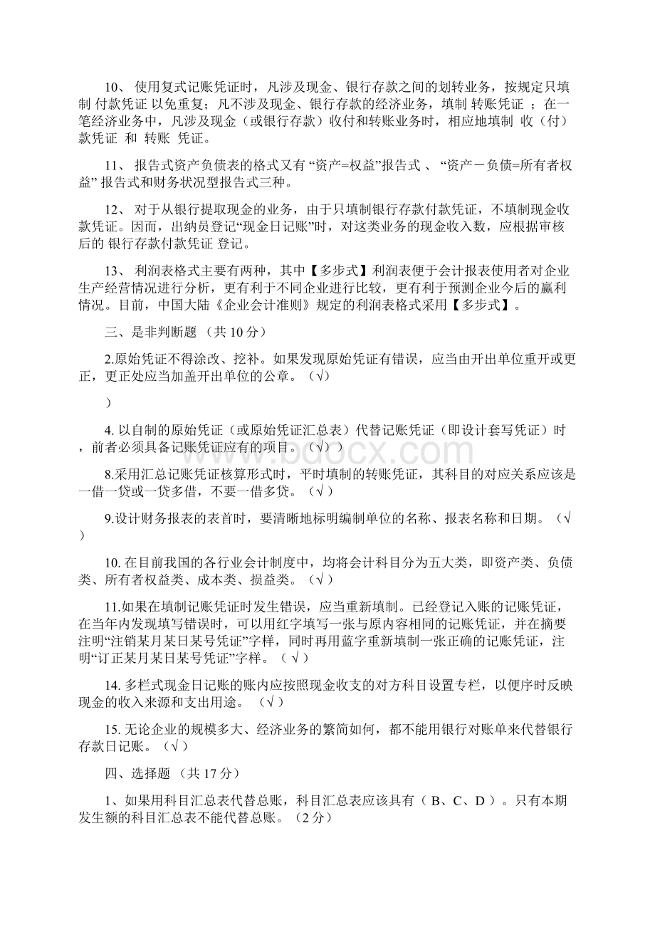 电大会计制度设计期末考试复习试题及答案.docx_第3页