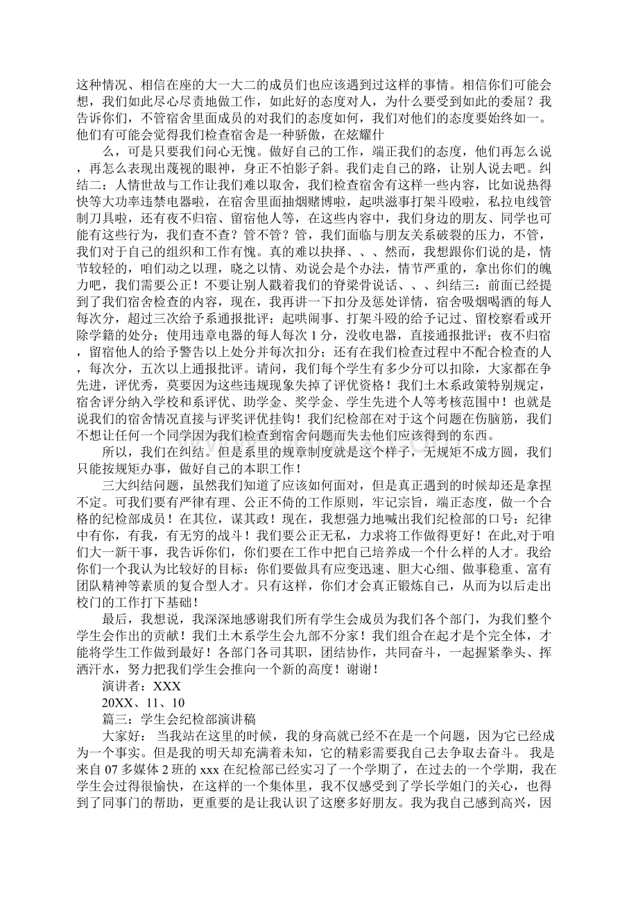 学生会动员大会纪检部演讲稿.docx_第2页