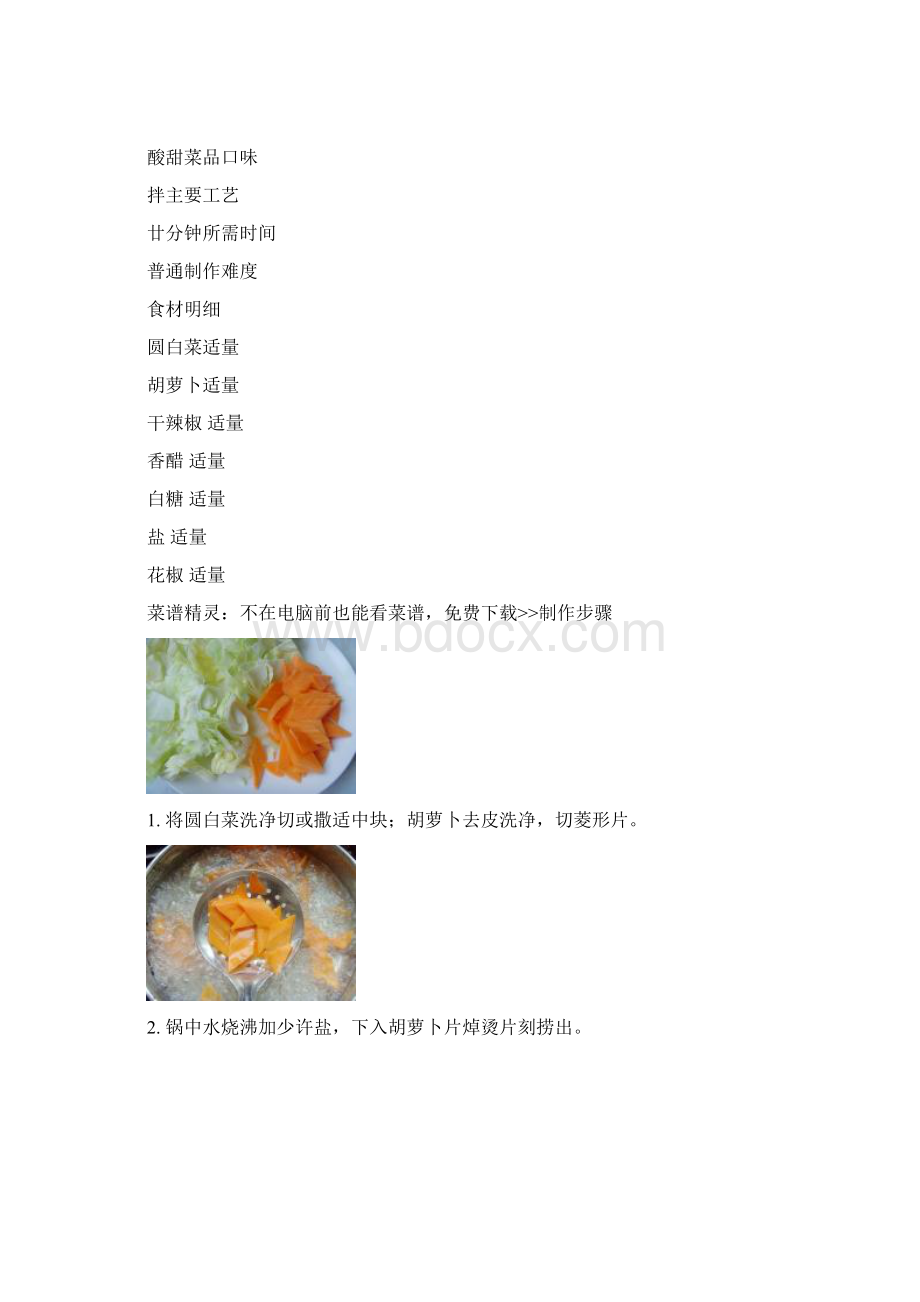 作业一泡菜制作的方法教学资源的搜集和整理.docx_第2页