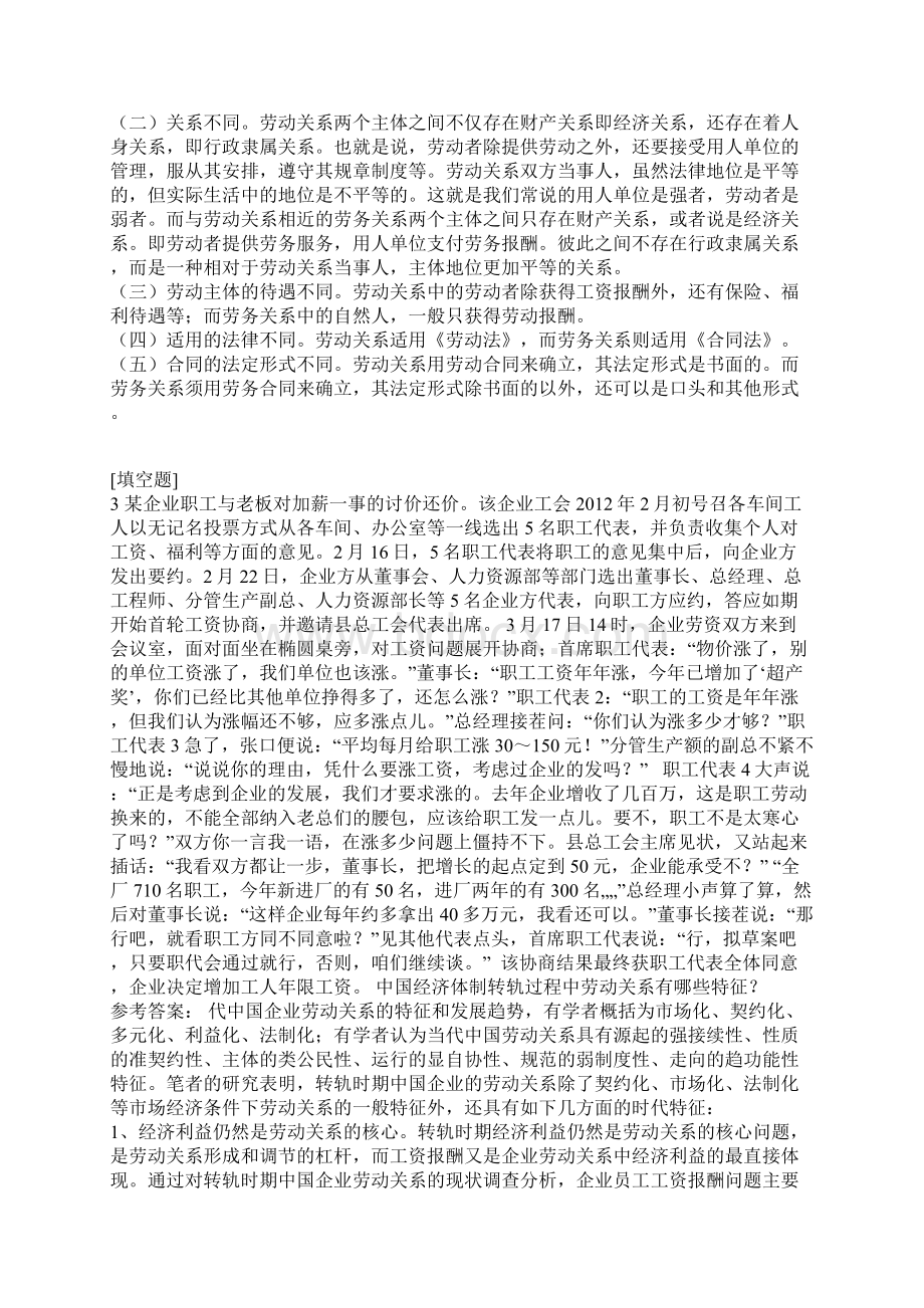 国家开放大学劳动关系与社会保障实务Word格式文档下载.docx_第2页