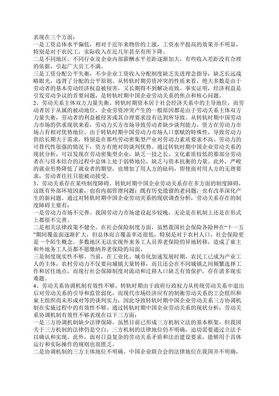 国家开放大学劳动关系与社会保障实务Word格式文档下载.docx_第3页