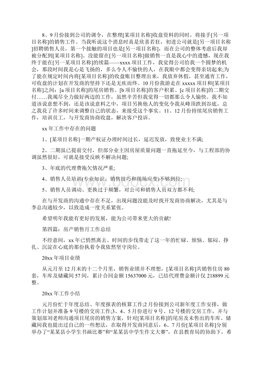 房产销售工作心得体会精选多篇文档格式.docx_第3页