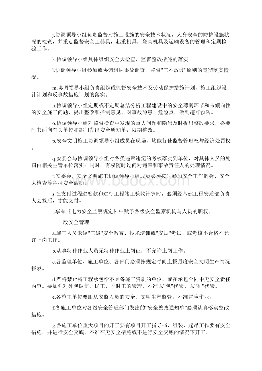 基建工程安全文明施工管理办法3.docx_第2页