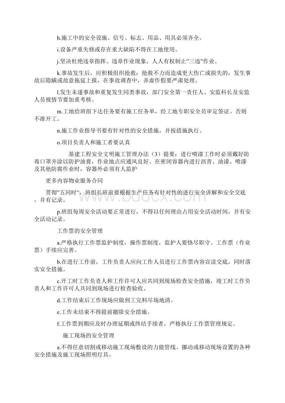 基建工程安全文明施工管理办法3.docx_第3页