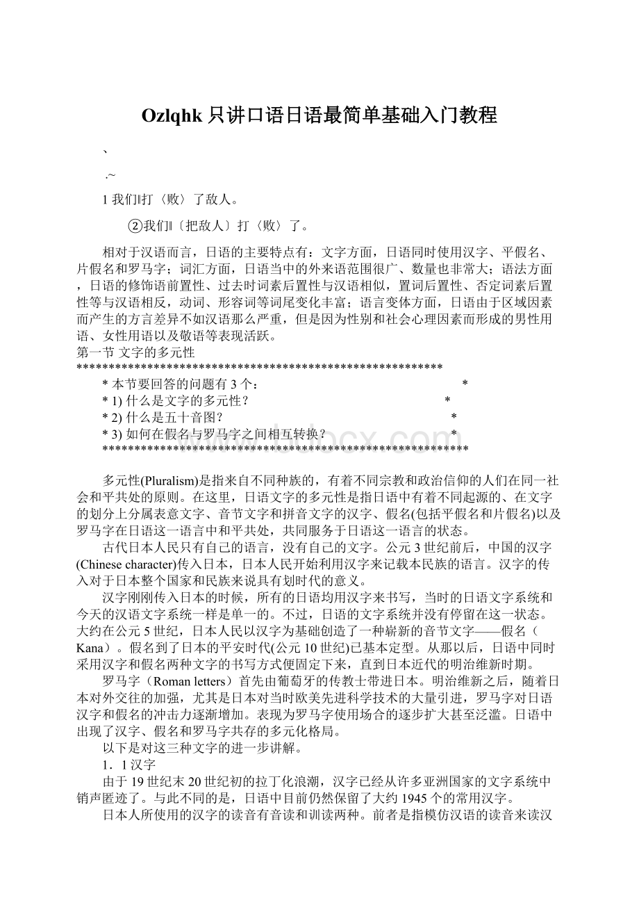 Ozlqhk只讲口语日语最简单基础入门教程.docx