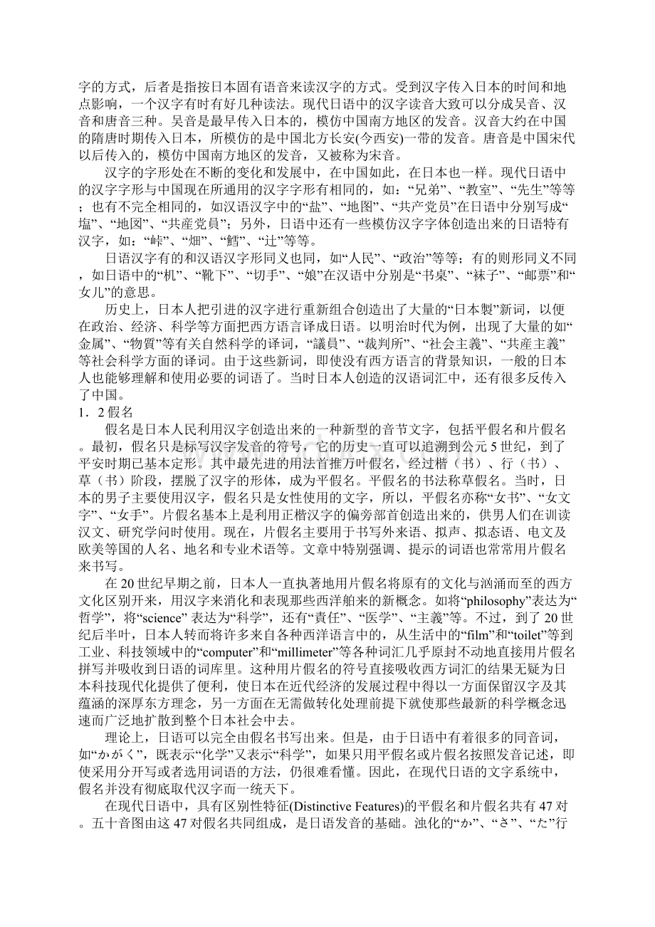 Ozlqhk只讲口语日语最简单基础入门教程Word文档下载推荐.docx_第2页