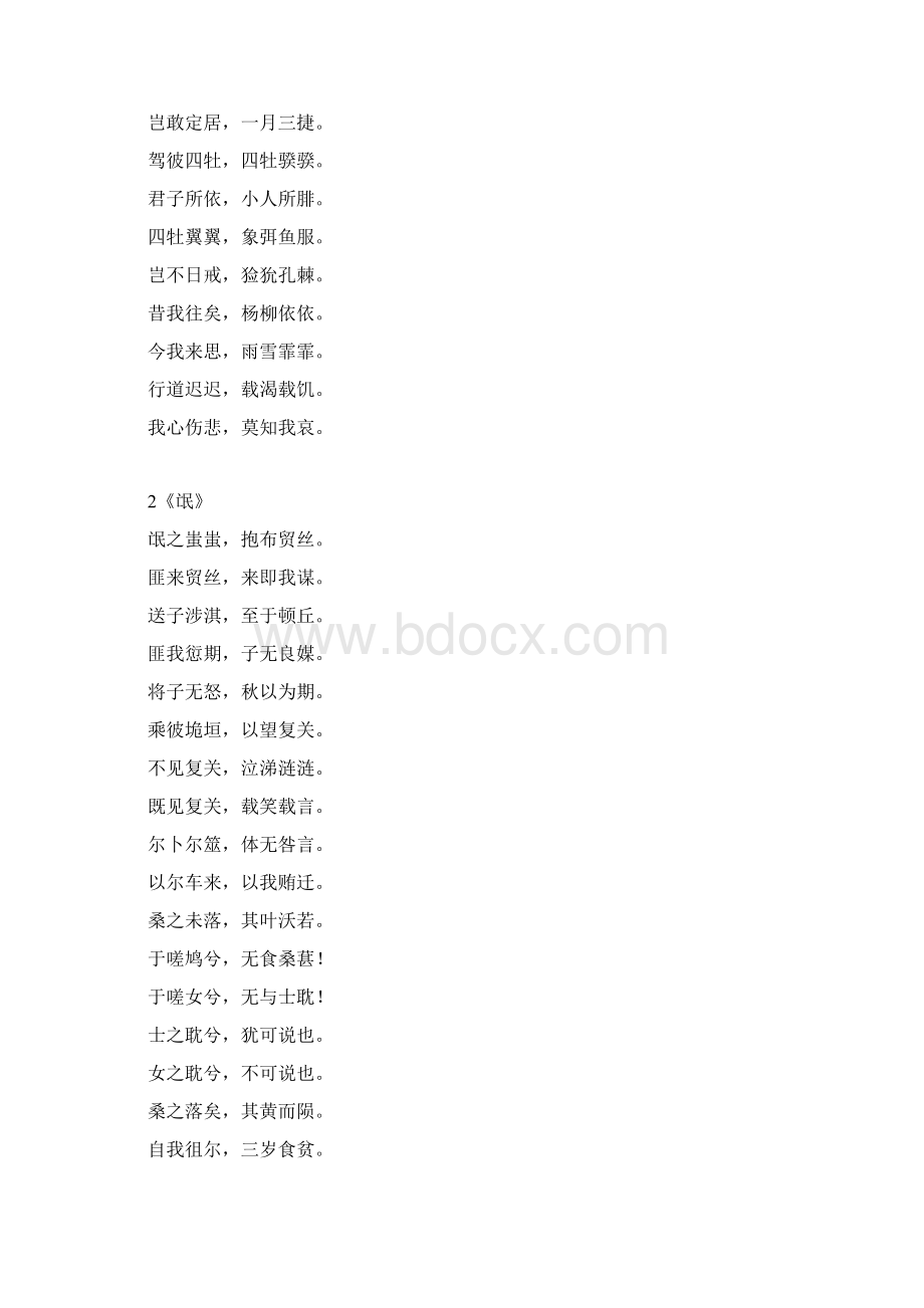 中国古代文学诗文背诵100首原文.docx_第2页