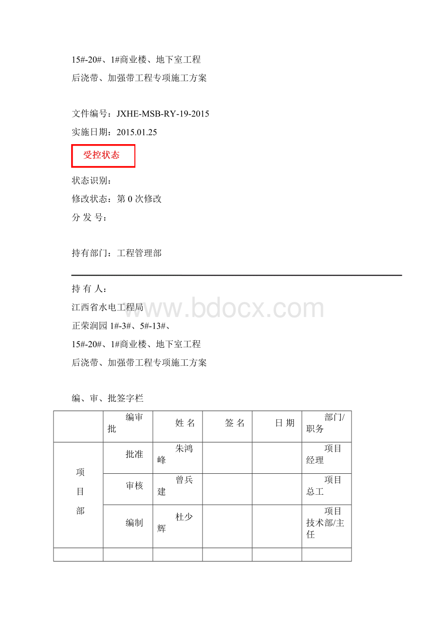 019后浇带加强带方案.docx_第2页