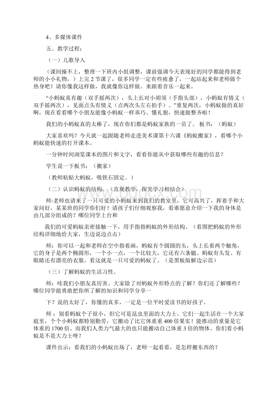 大班语言蚂蚁搬家教案.docx_第3页