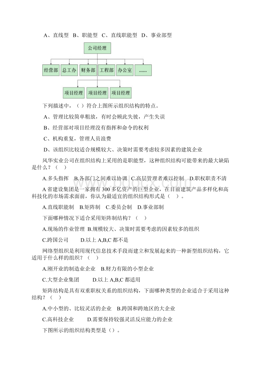 题库 《建筑企业经营管理》试题库正文Word格式文档下载.docx_第3页