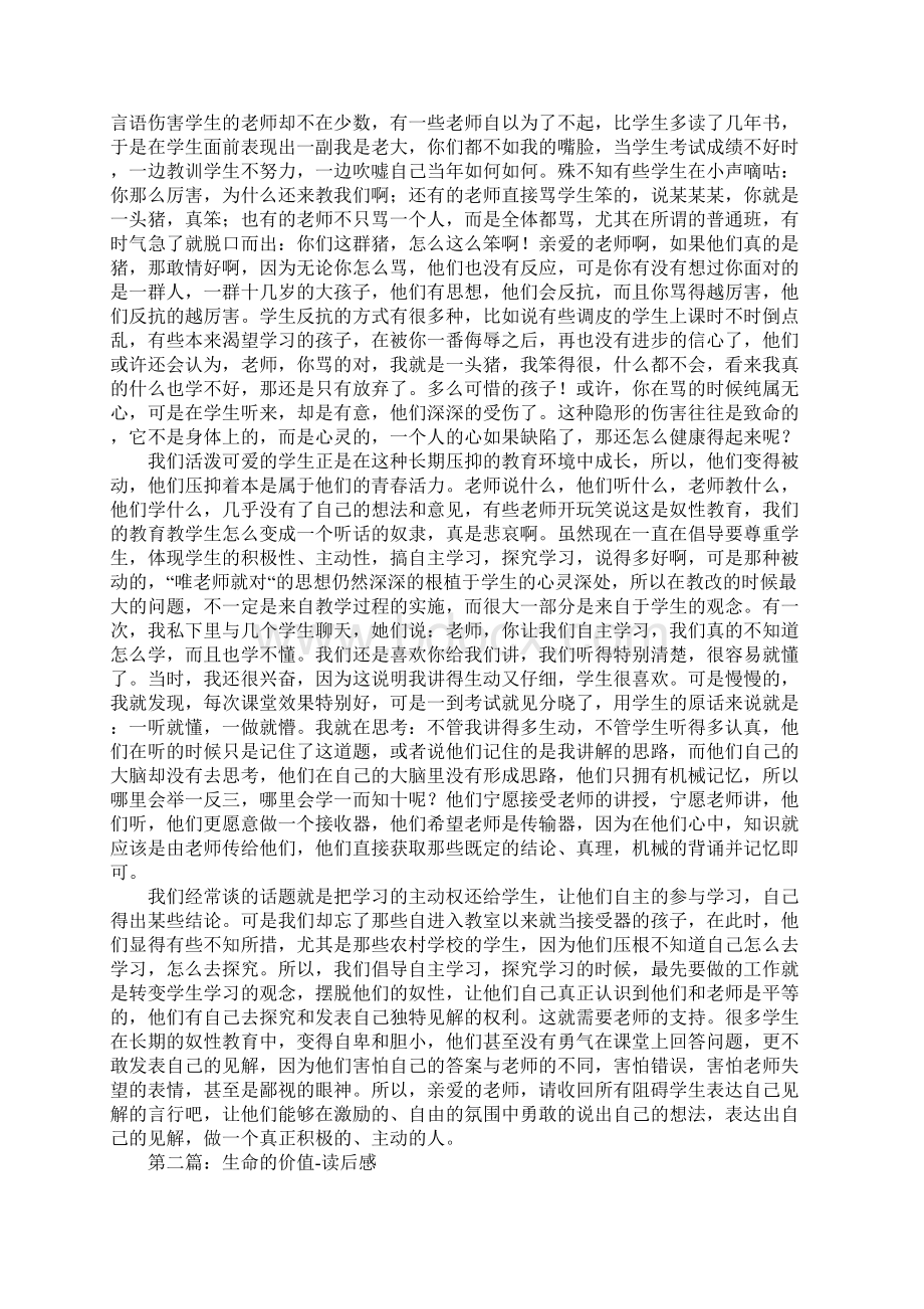 《生命的价值》读后感Word格式.docx_第2页