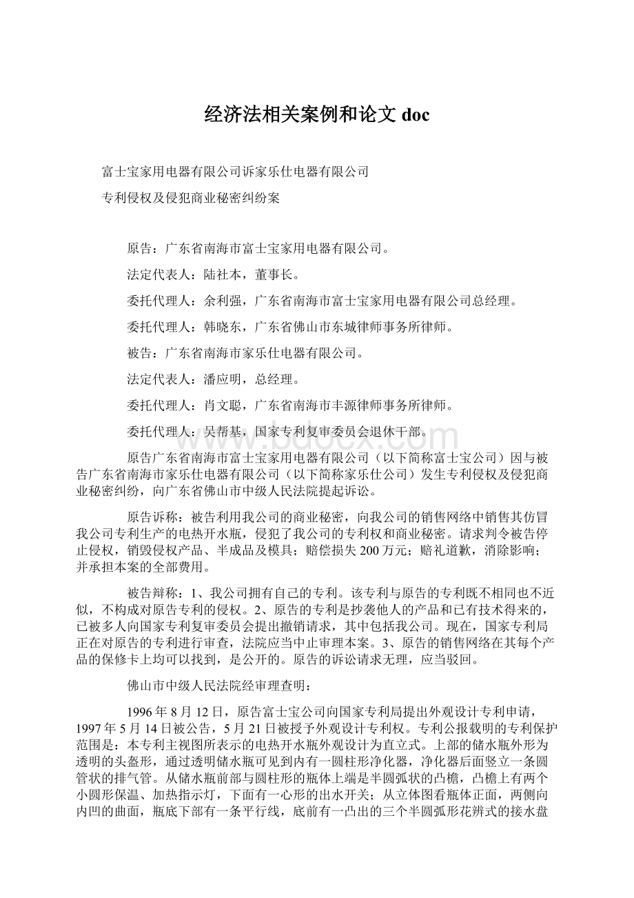 经济法相关案例和论文doc.docx_第1页