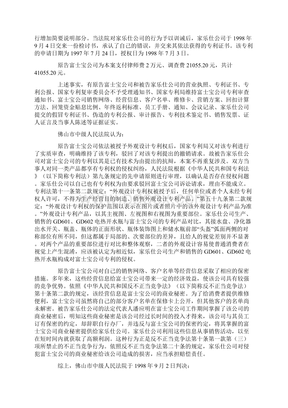 经济法相关案例和论文doc.docx_第3页