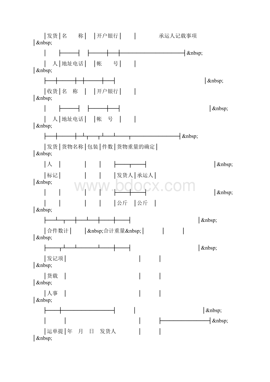 登记单水陆联运文档格式.docx_第2页