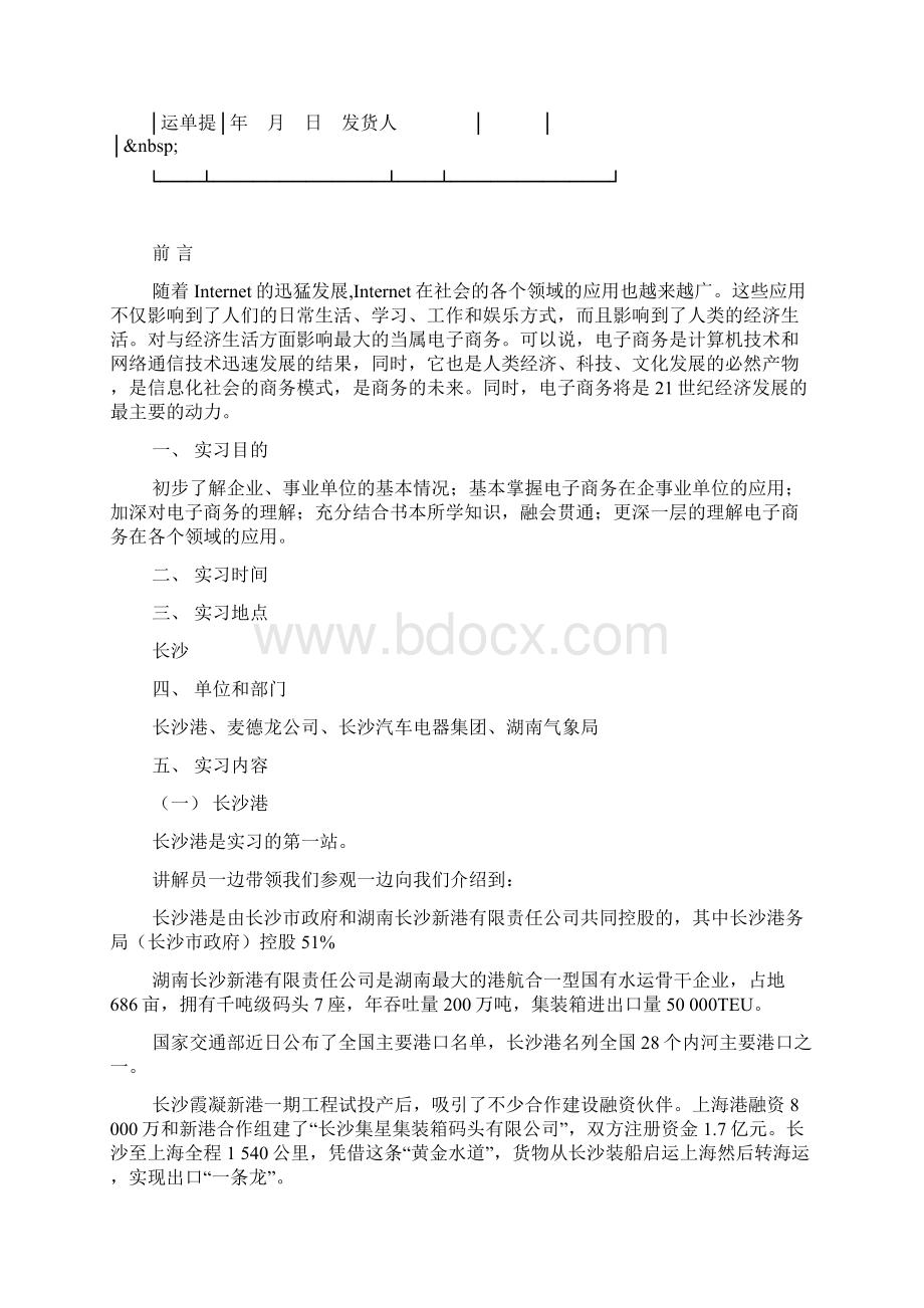 登记单水陆联运.docx_第3页