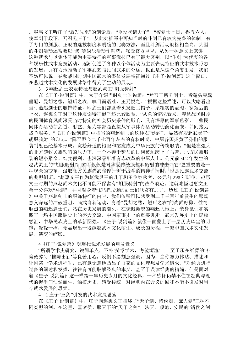 关于《庄子说剑篇》透露出的武术文化信息.docx_第3页