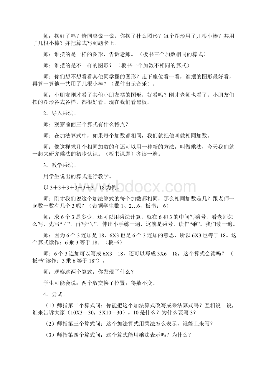 表内乘法一教案.docx_第2页