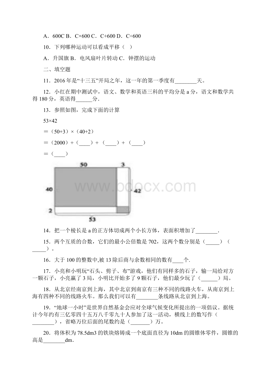 苏教版四年级数学上册《认识射线直线和角》教学反思Word文档下载推荐.docx_第3页