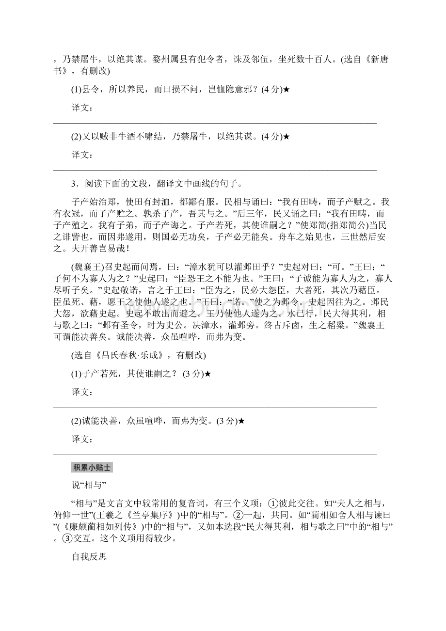 届高考二轮复习语文江苏通用专练第1章 文言文阅读翻译落实分点文意概括准确学案2.docx_第3页