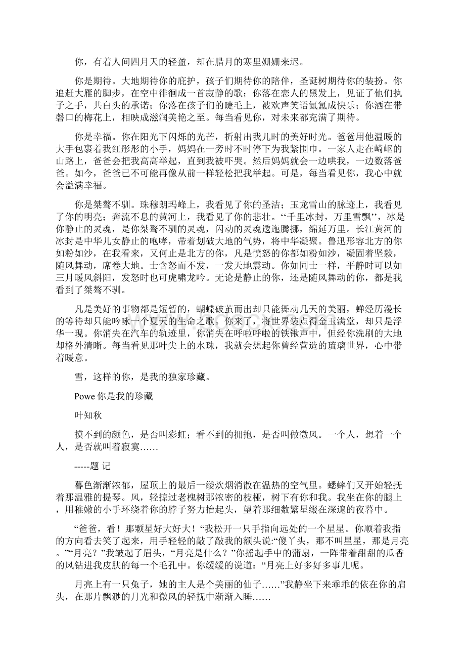 培优班优秀作文集锦.docx_第2页