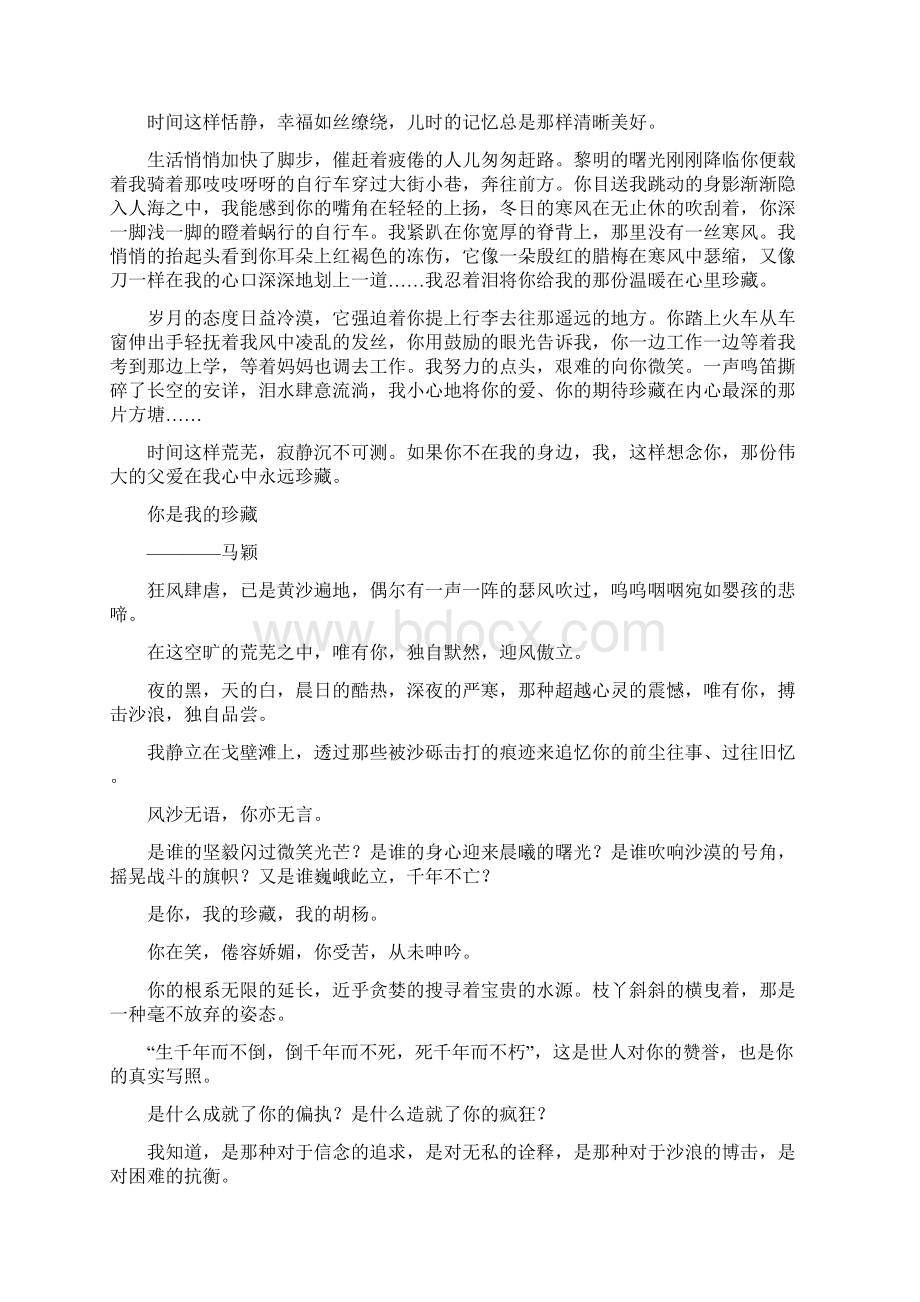 培优班优秀作文集锦.docx_第3页