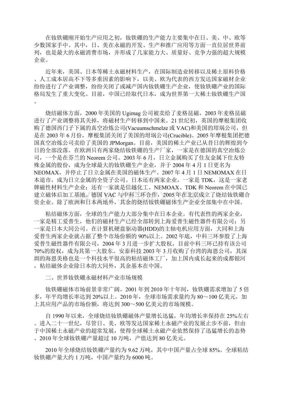 钕铁硼产业发展报告.docx_第2页