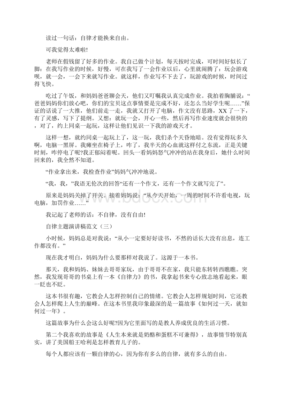 自律主题演讲稿范文5篇.docx_第2页