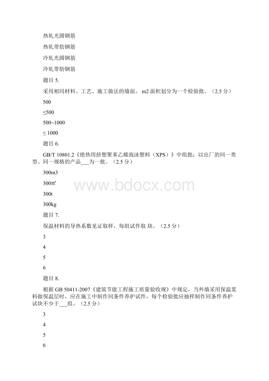 见证人员能力提升考试.docx_第2页