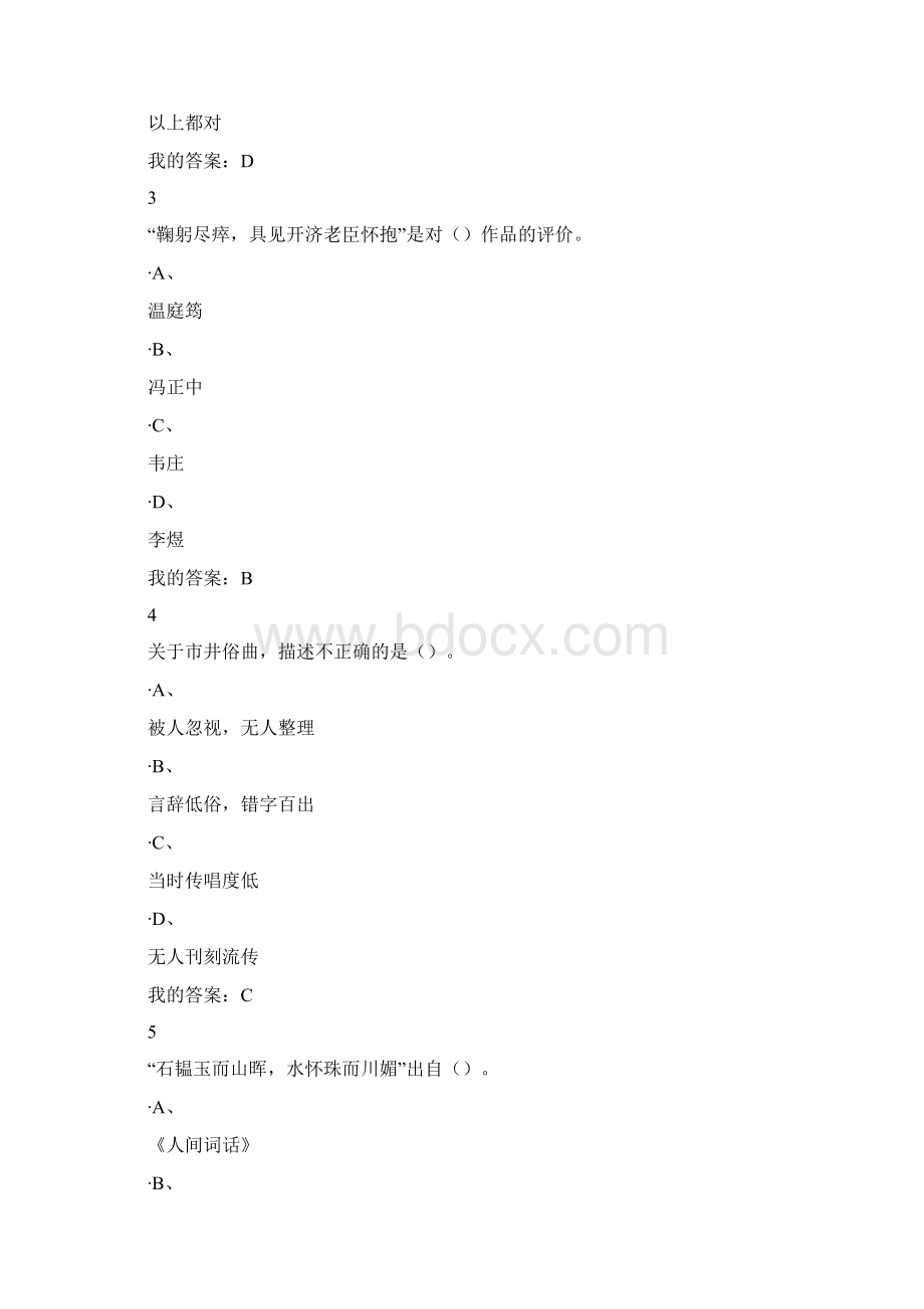 中华诗词之美期末考试满分答案.docx_第2页