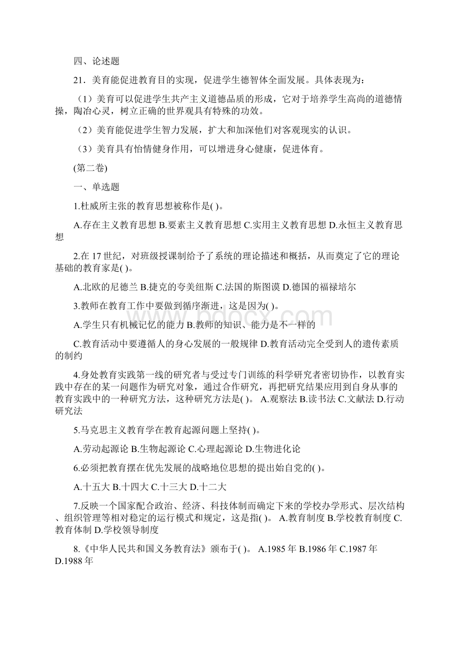 教育学心理学试题及答案27.docx_第3页