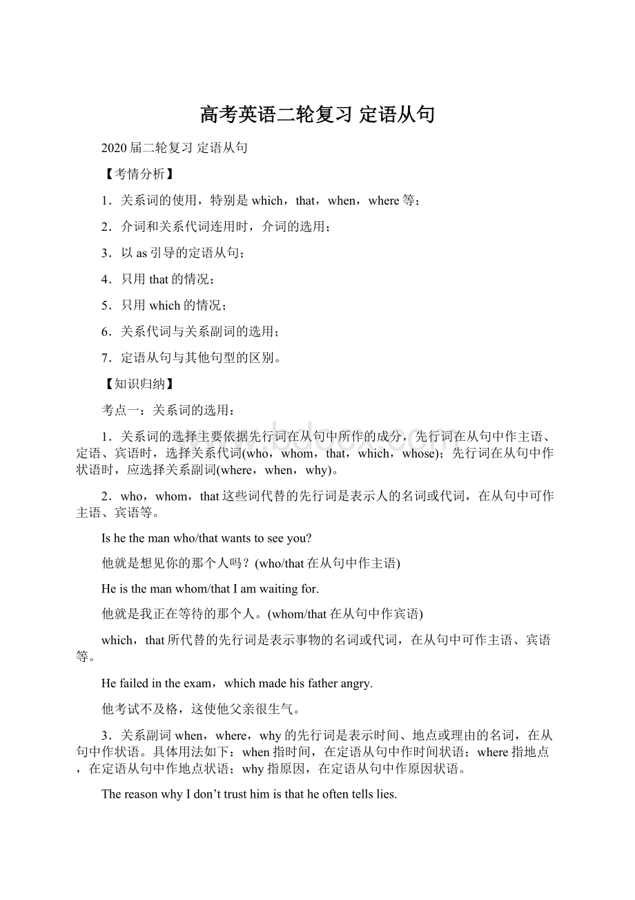 高考英语二轮复习 定语从句.docx_第1页