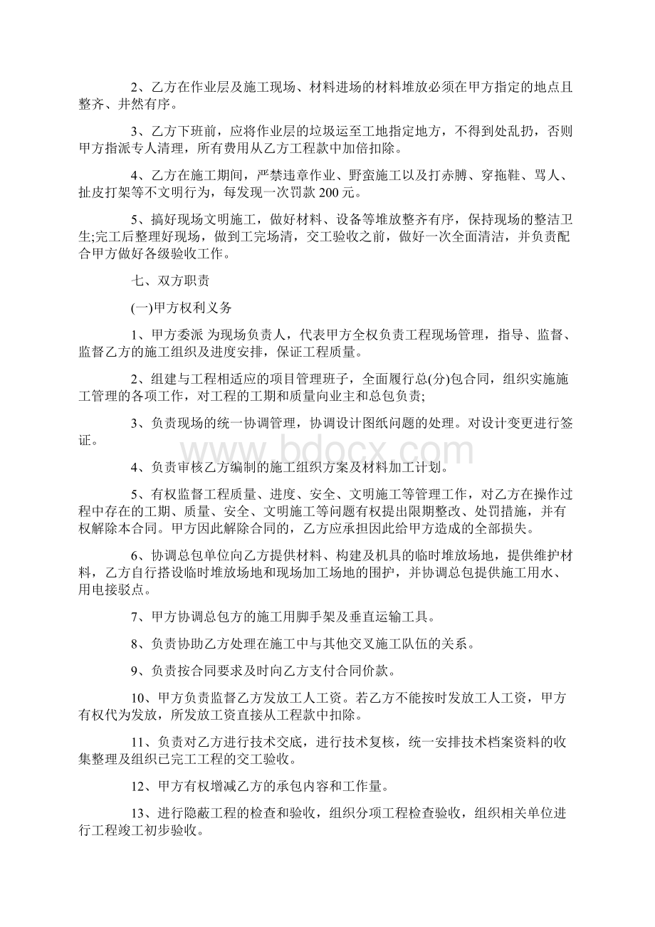 铝合金门窗安装劳务合同范本.docx_第3页