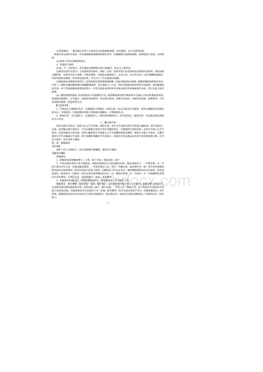 24项经典临床医学实践技能考试操作步骤.docx_第2页