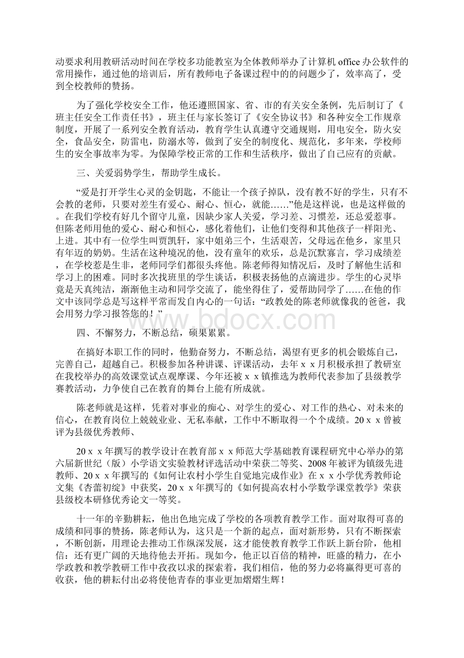 优秀教师主要事迹怎么写.docx_第2页