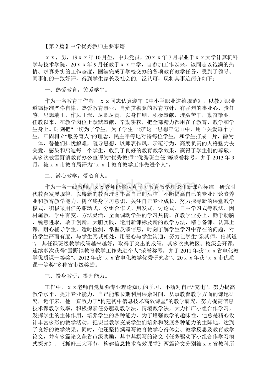 优秀教师主要事迹怎么写.docx_第3页