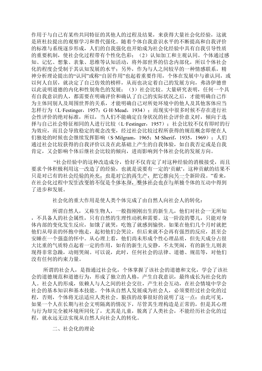 社会1Word文档下载推荐.docx_第2页