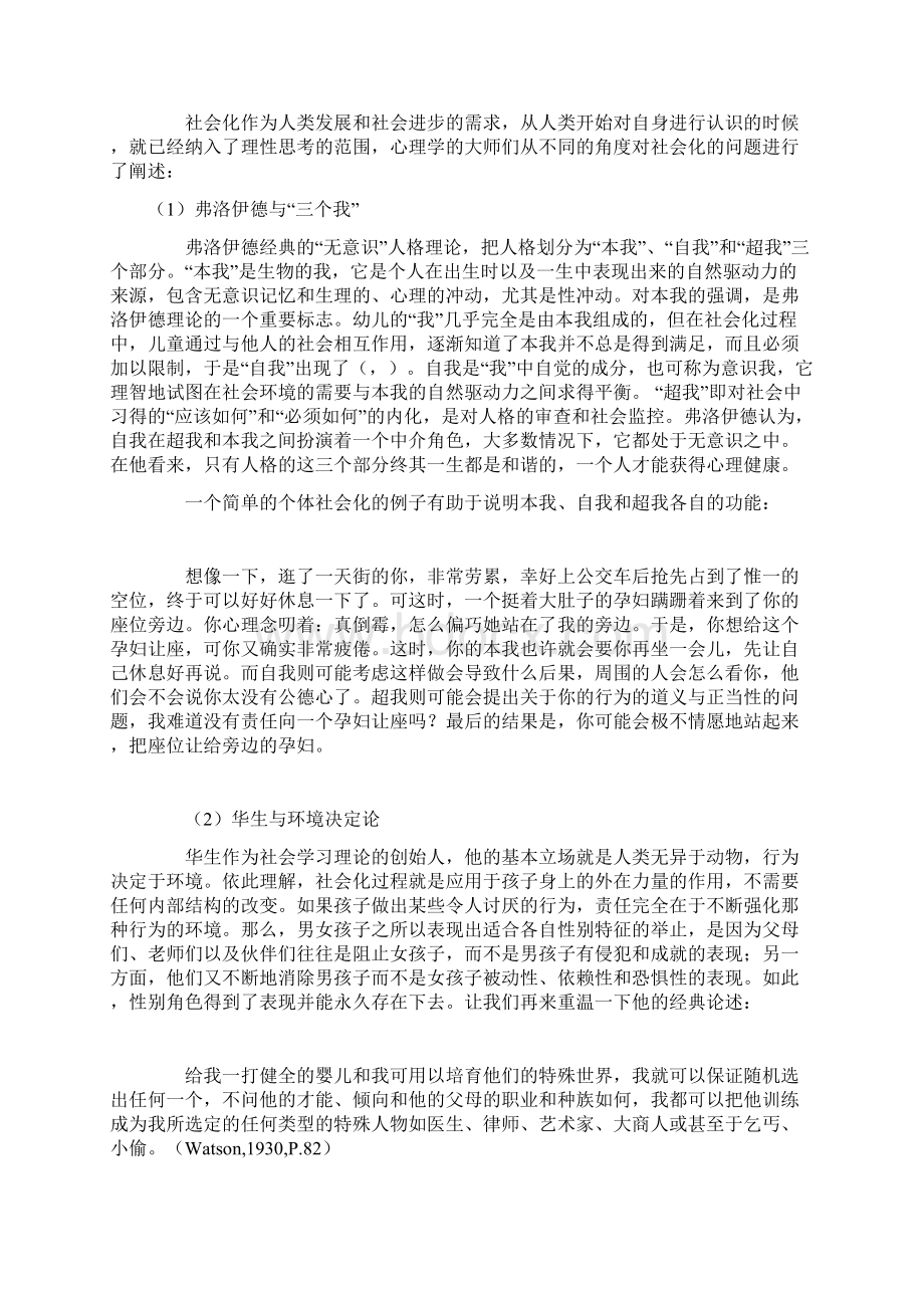 社会1Word文档下载推荐.docx_第3页