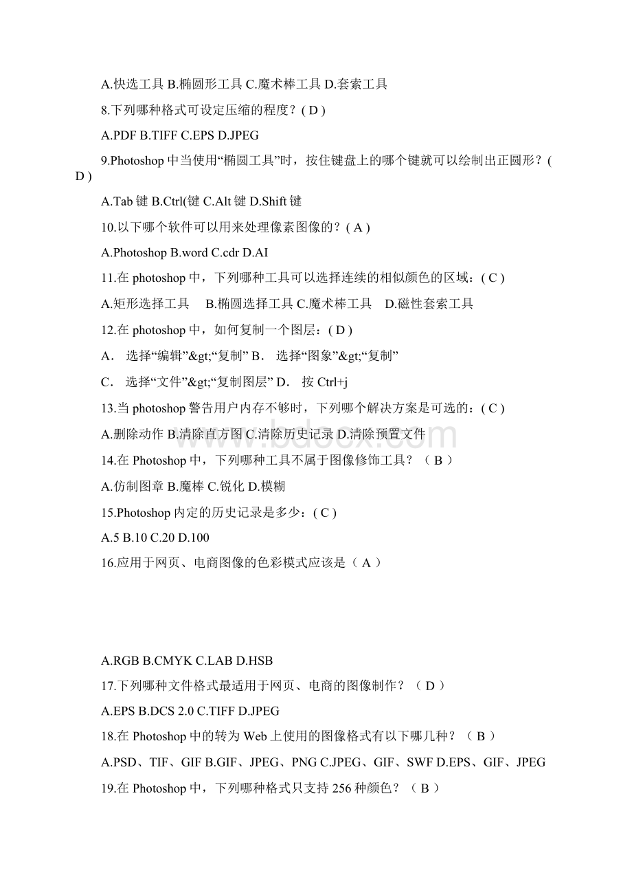 最新美工考试试题Word下载.docx_第2页