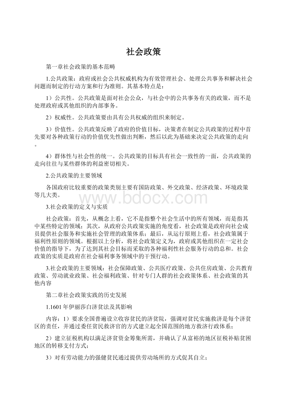 社会政策Word文档格式.docx_第1页