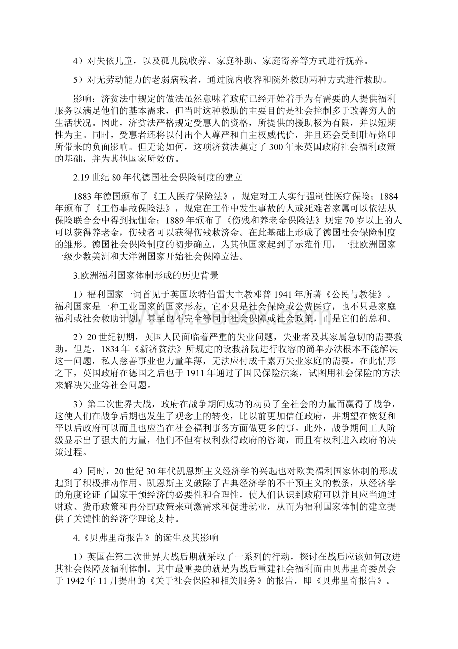 社会政策Word文档格式.docx_第2页