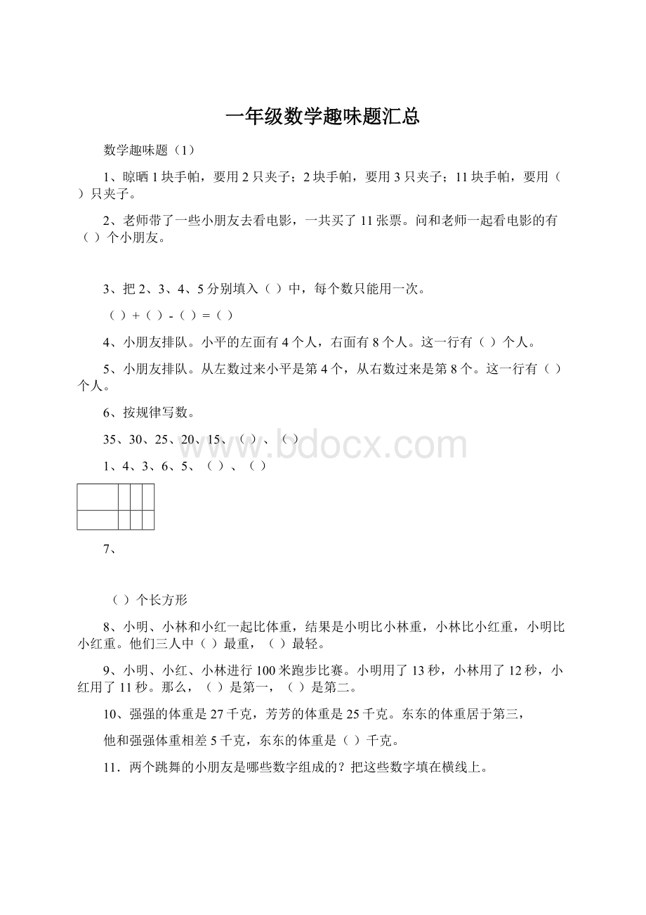 一年级数学趣味题汇总.docx