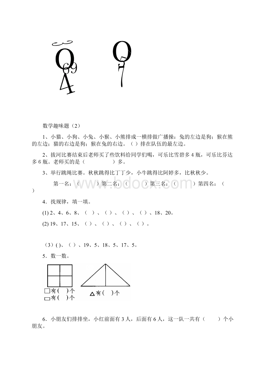 一年级数学趣味题汇总.docx_第2页