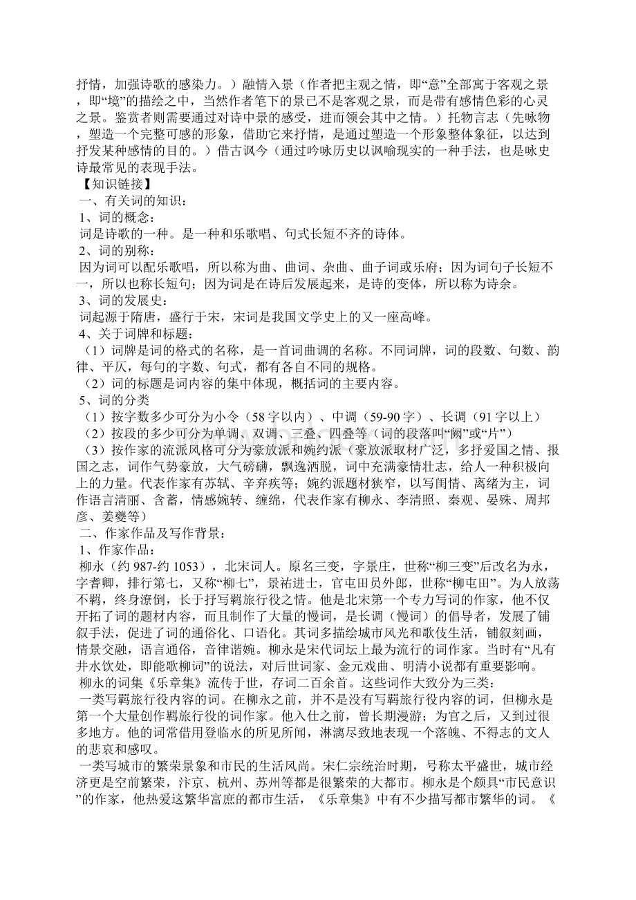 柳永词两首人教版高一必修 教案教学设计Word文档格式.docx_第2页