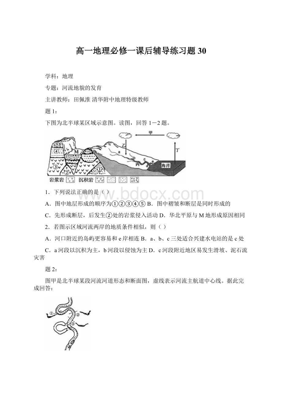 高一地理必修一课后辅导练习题30.docx_第1页