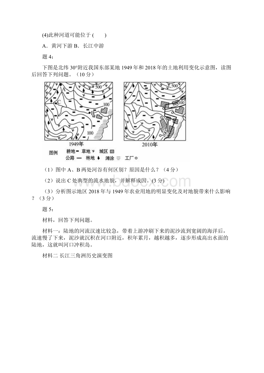 高一地理必修一课后辅导练习题30Word文档下载推荐.docx_第3页