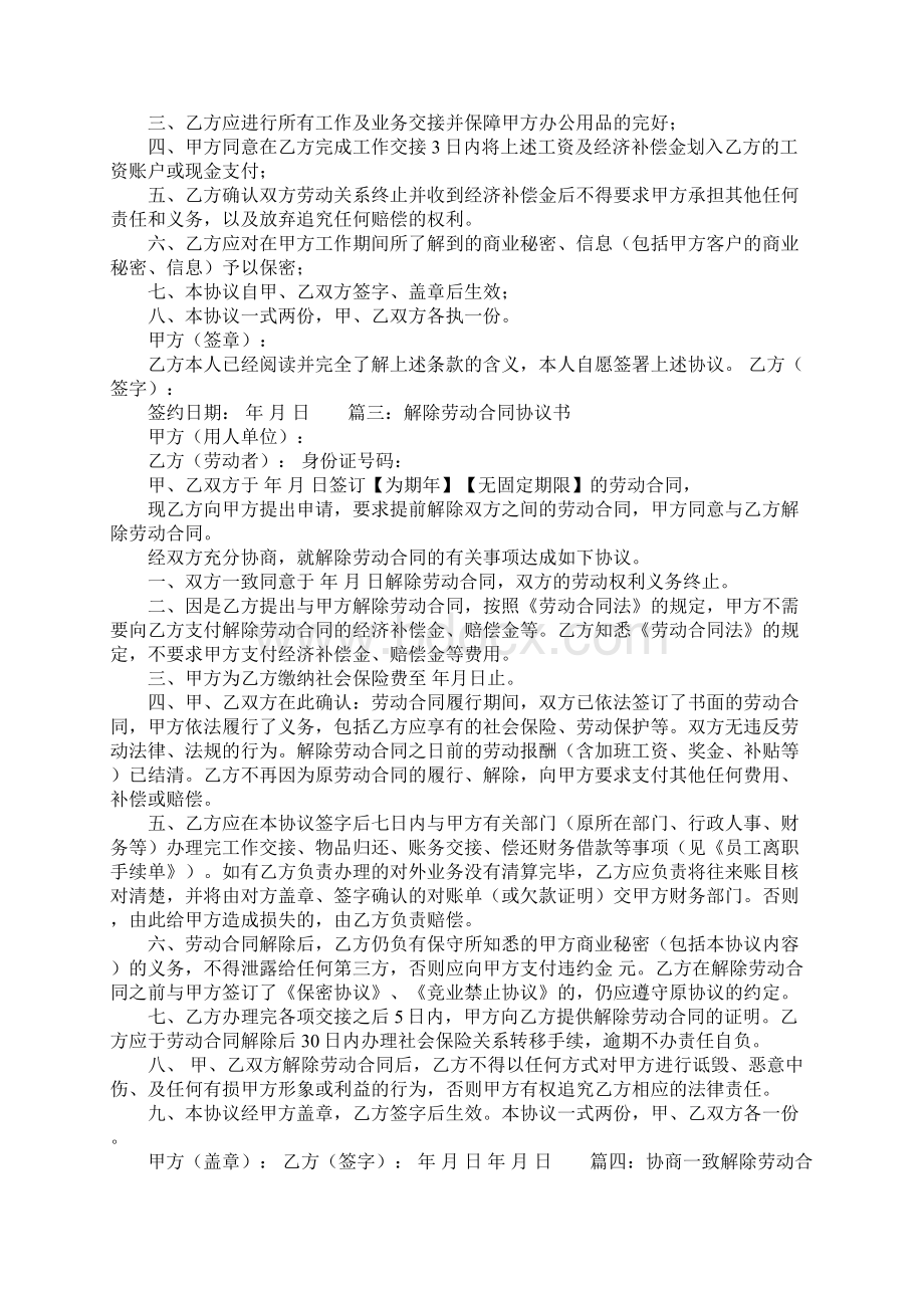 劳动合同补偿协议书范本工作范文.docx_第2页