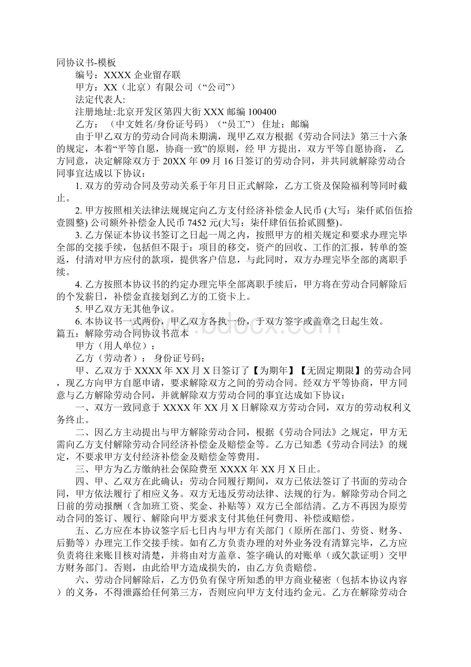 劳动合同补偿协议书范本工作范文.docx_第3页